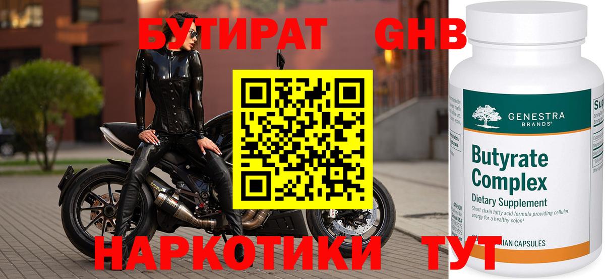 БУТИРАТ  БУТИРАТ 99%  Вход с VPN  Лянтор 