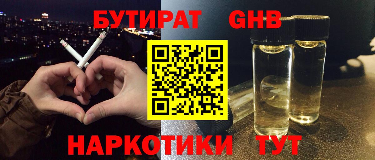 Бутират 1.4BDO Лянтор