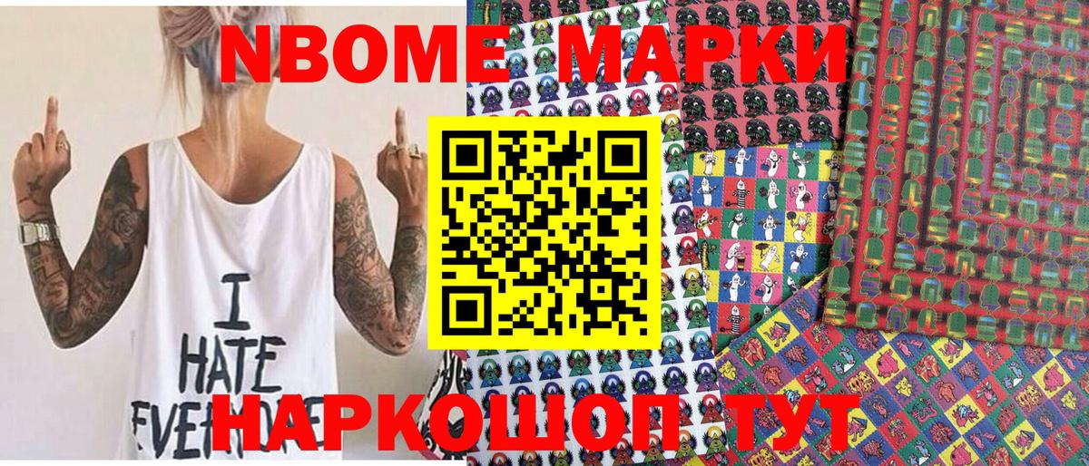 Наркотические марки 1,8мг Лянтор